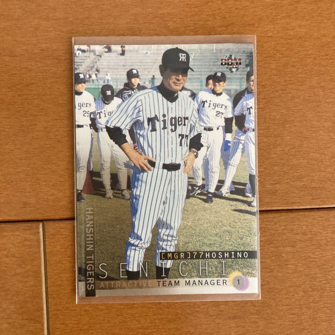 星野仙一監督の直筆サイン色紙