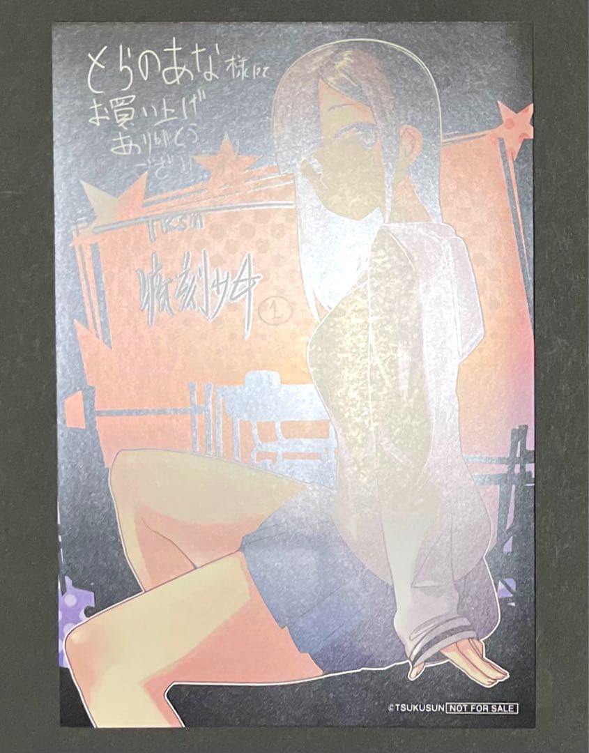 疾刻少女 1巻・激レア イラストカード