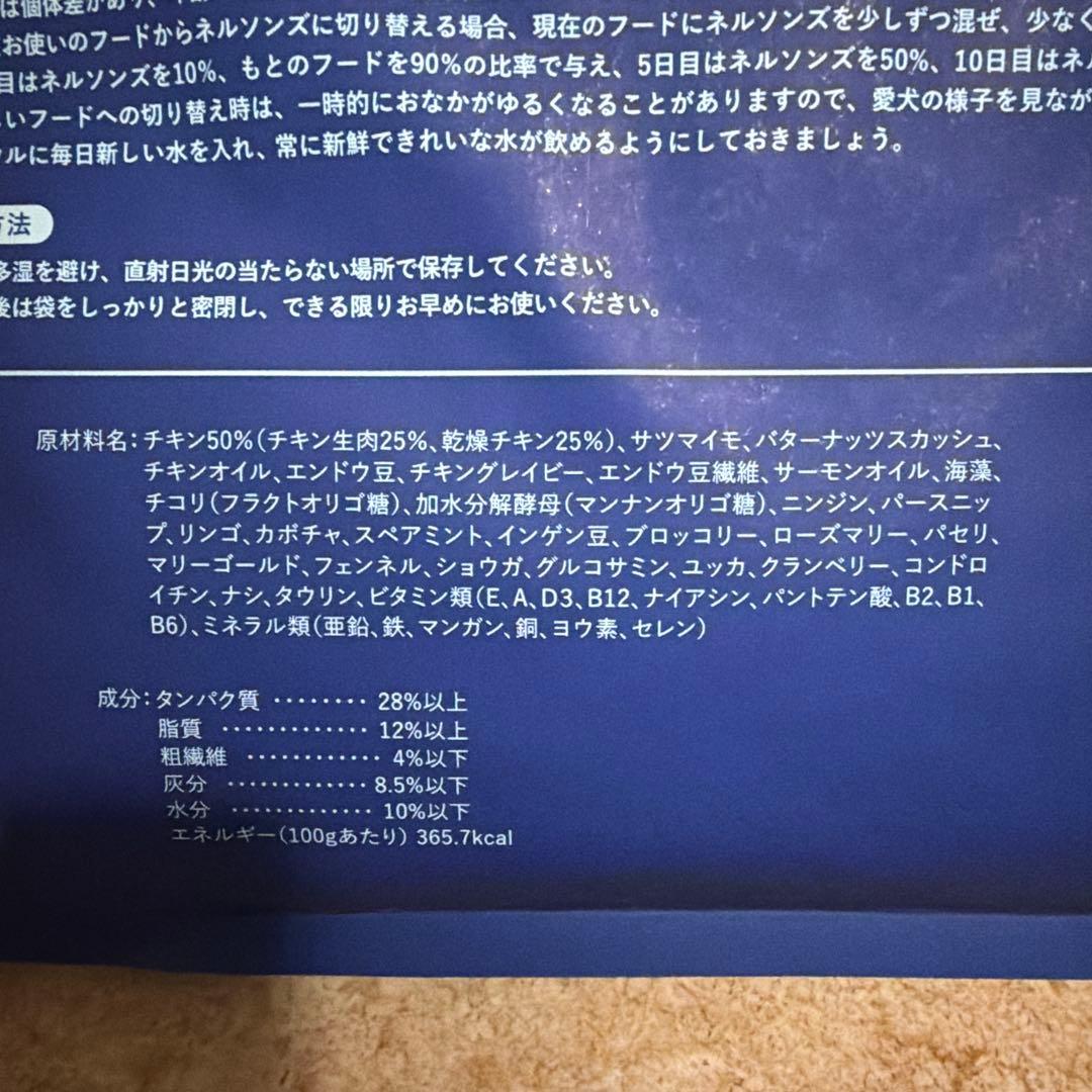 《ネルソンズ》ナチュラルドッグフード ドライフード《新品未開封》