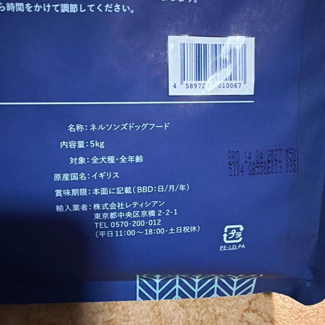 《ネルソンズ》ナチュラルドッグフード ドライフード《新品未開封》