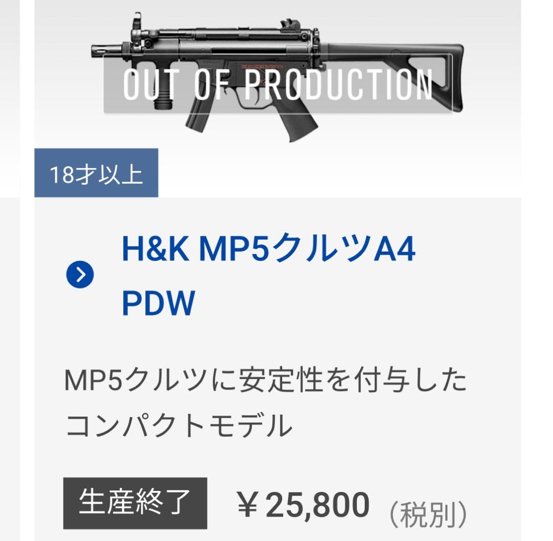 けいちゃん様用 東京マルイ 電動ガン MP5KA4 PDW