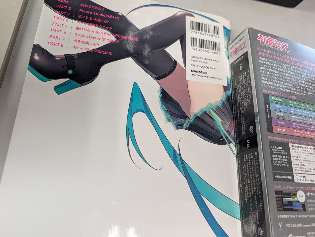 初音ミク V4X ボカロソフトウェア　ガイドブック　セット