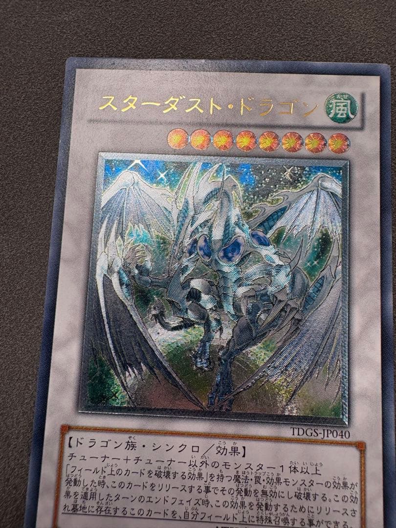 スターダスト・ドラゴン レリーフ