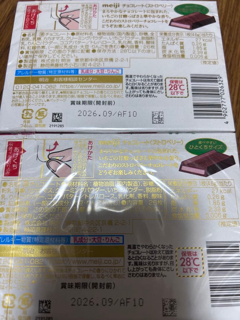 お菓子詰め合わせ　じゃがりこ　トッポ　チョコバット　パックンチョ他