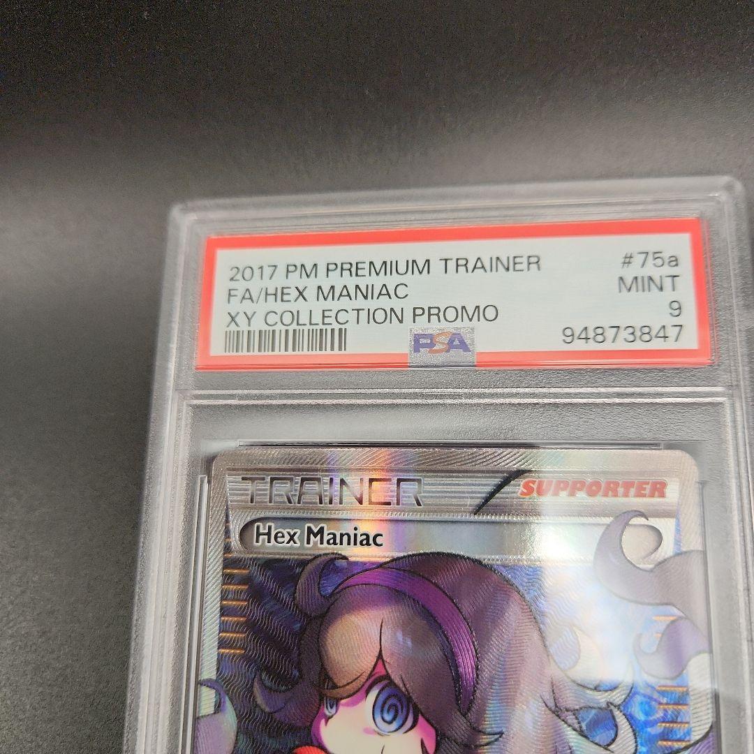 PSA9 オカルトマニア 英語 海外 ポケモンカード ポケカ