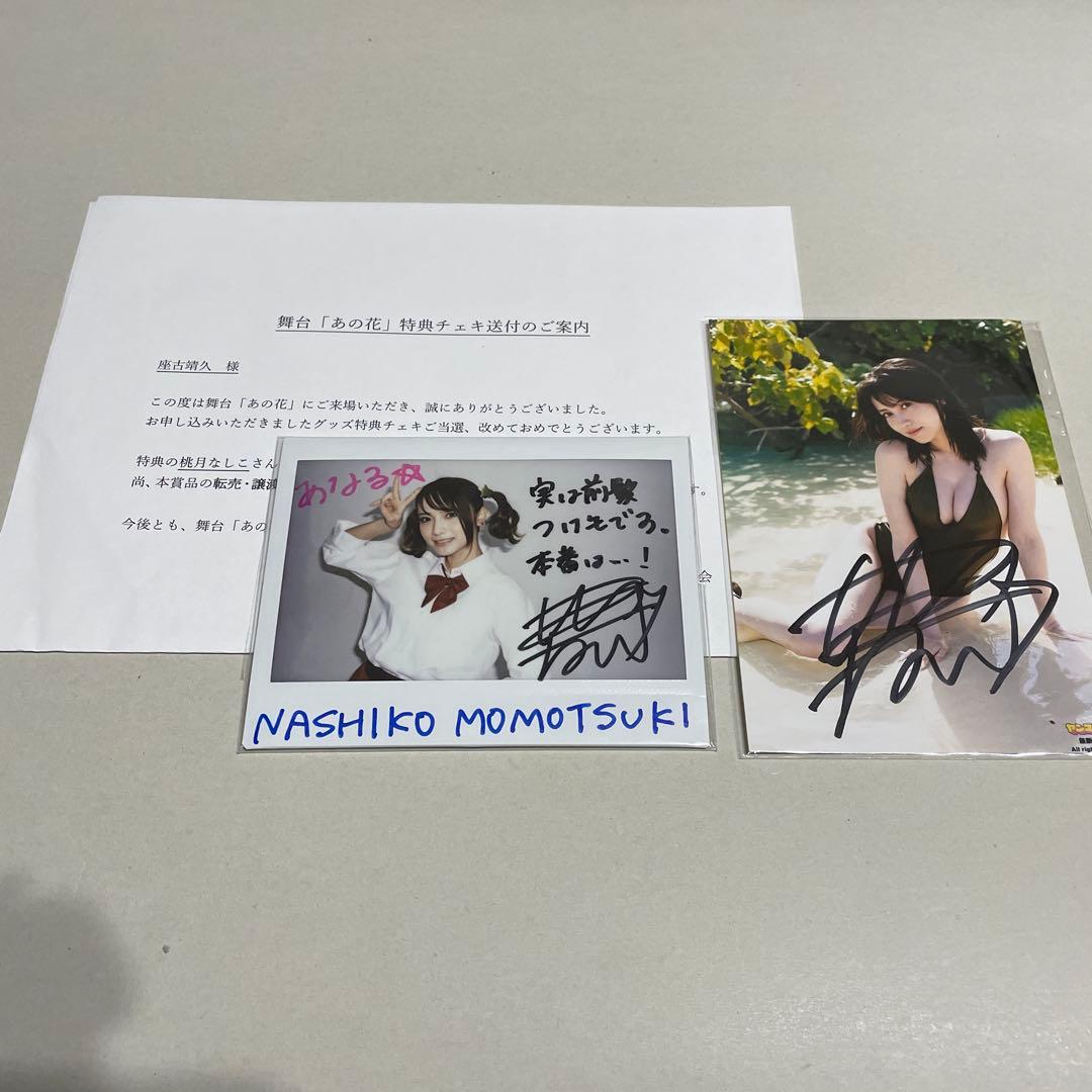 桃月なしこ　サイン入りチェキ　懸賞当選品　あの花　制服　水着　ポラ