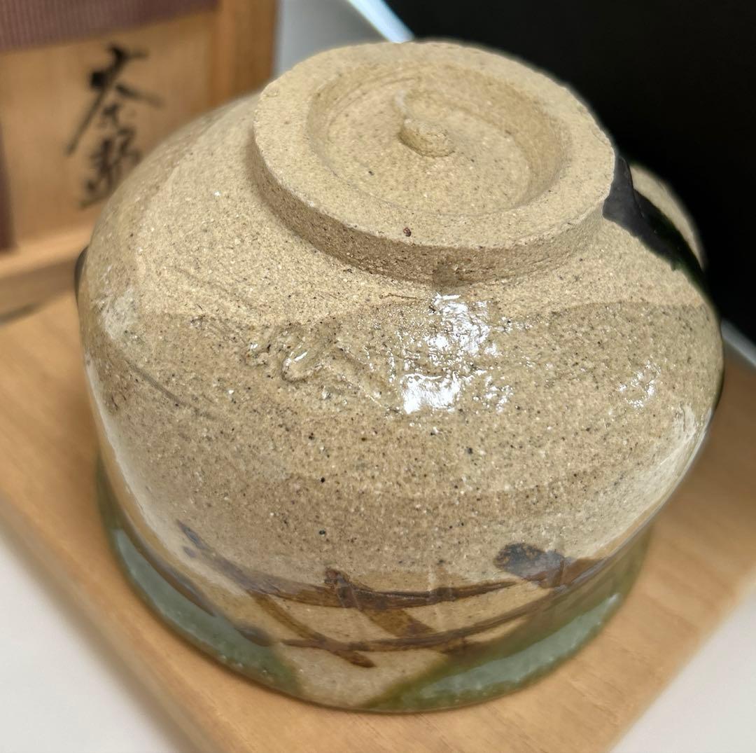 寺垣外窯 杉本貞光 織部茶碗 共箱 美品