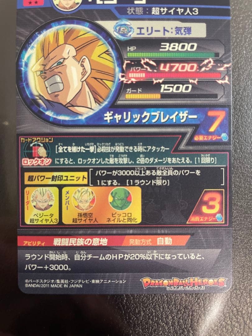 ドラゴンボールヒーローズ旧弾SEC7枚
