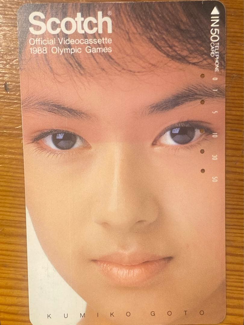 後藤久美子デビュー当時のテレホンカード、超貴重品、使用済みです。送料無料