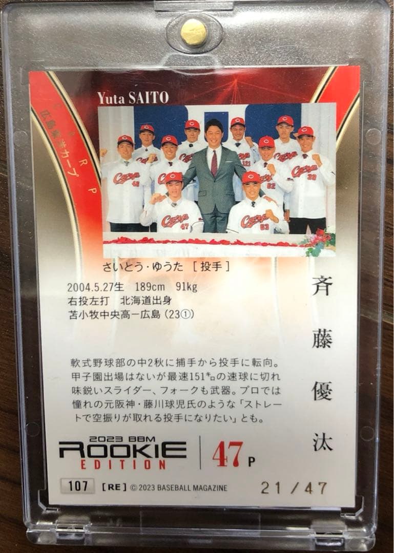 BBM 2023ルーキーエディション 広島東洋カープナンバリングカード