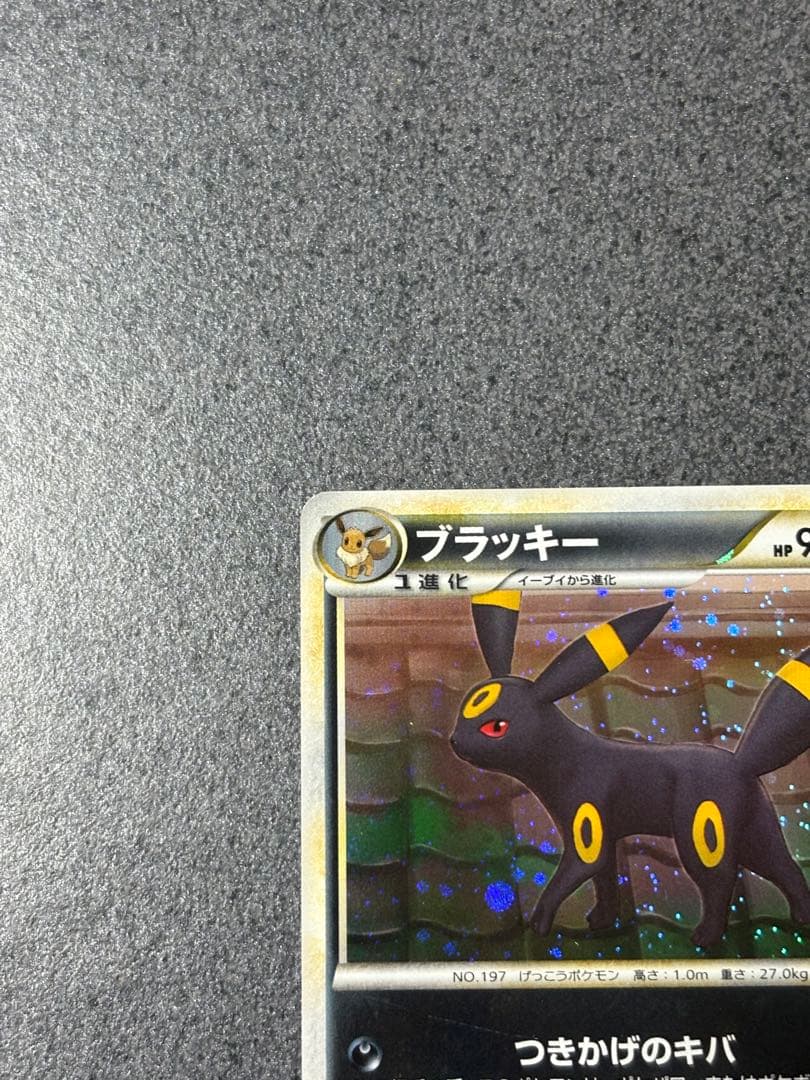 ブラッキー ★ L2 よみがえる伝説 うずまきホロ037/080