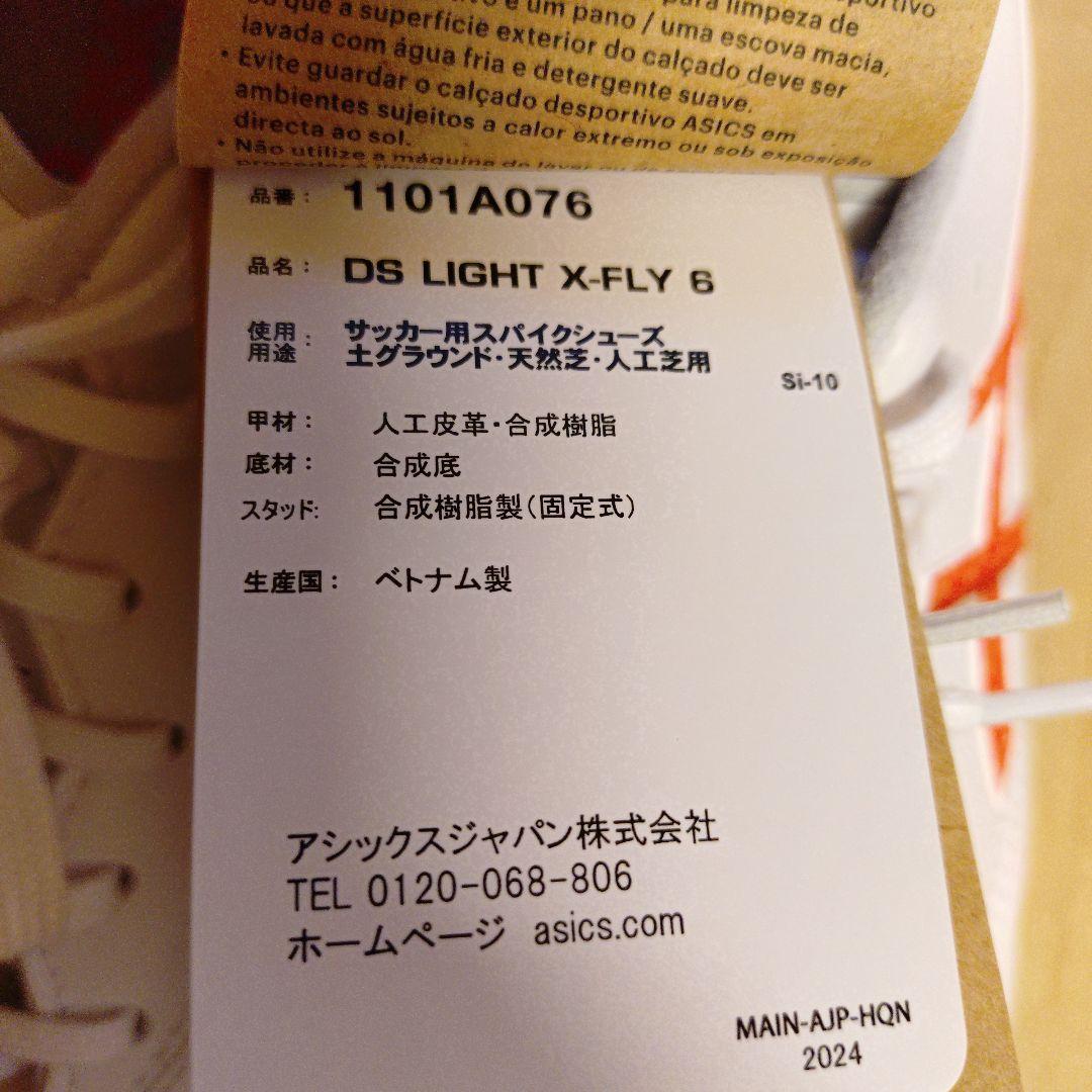 ［新品 未使用］asics DS LIGHT X-FLY6 25.0cm