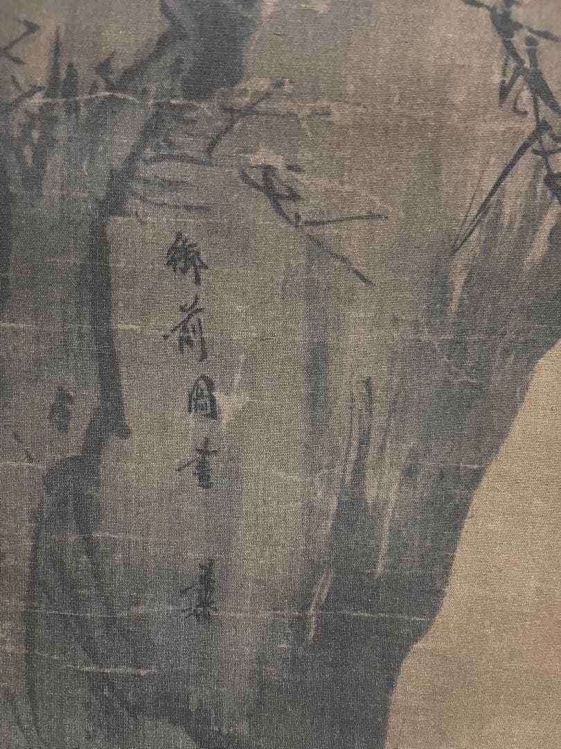 掛軸 [出山釈迦図]絹本複製画　仏画 絹本　合わせ箱付