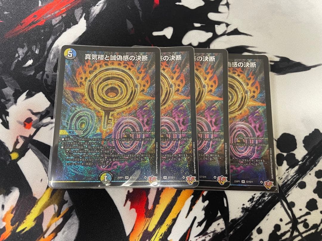 真気楼と誠偽感の決断 パーフェクトペテンシー 4枚セット