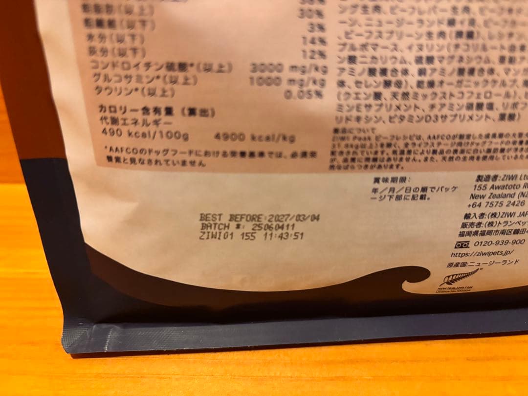 ZIWI ビーフレシピ　1kg