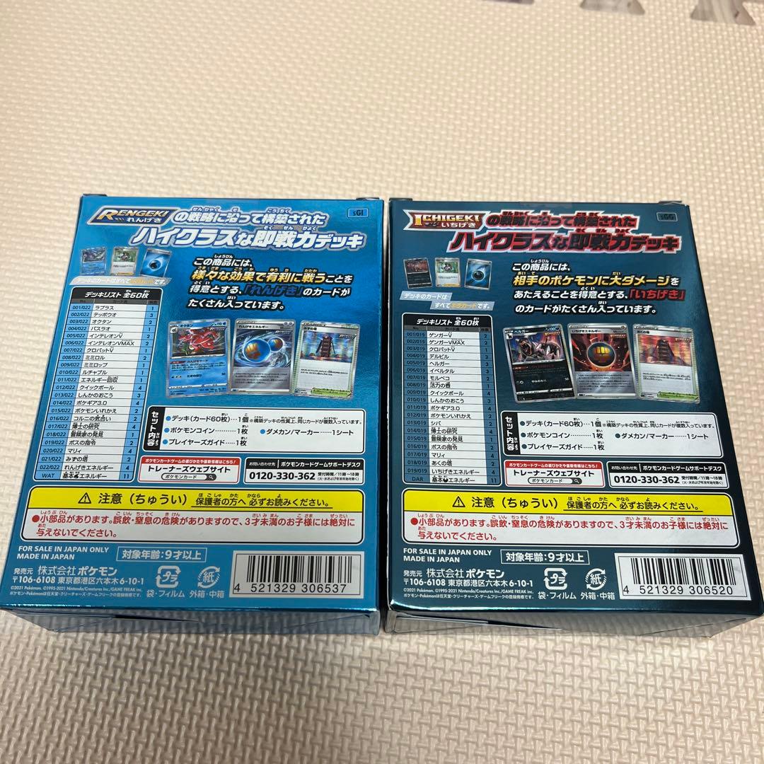 ポケモンカード　ゲンガー　インテレオンVMAX 新品未開封品セット