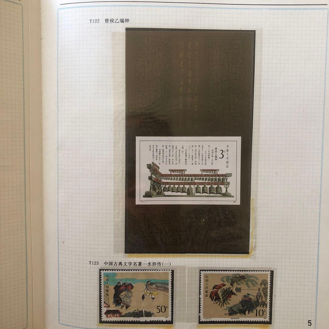 記念切手集 中国  1987年版