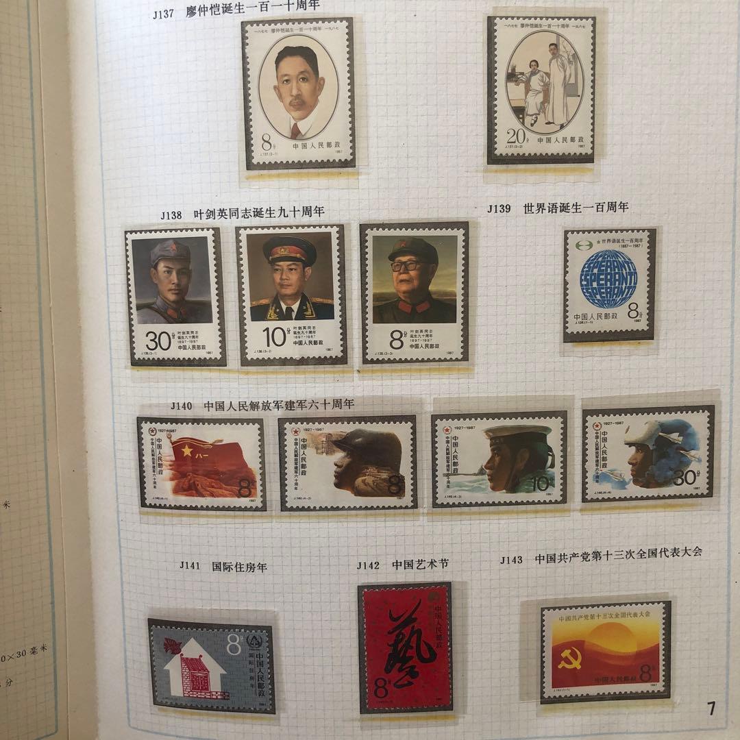 記念切手集 中国  1987年版