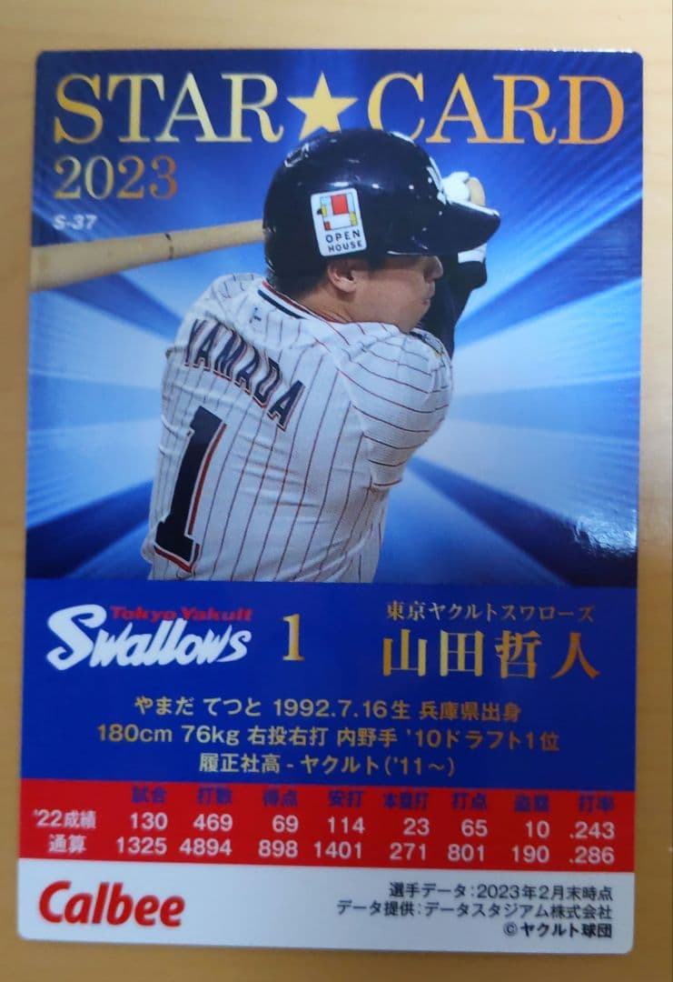 プロ野球チップスヤクルトスワローズ　山田哲人　サイン入り