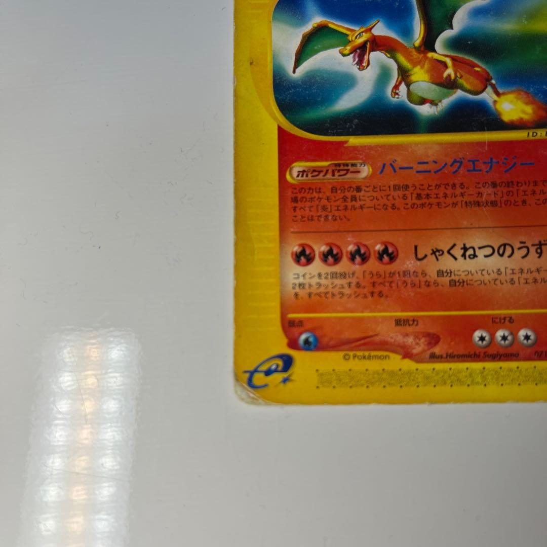 ポケモンカード　リザードン　103/128