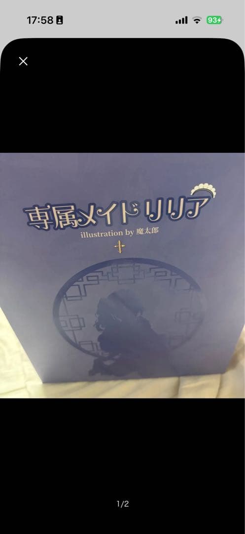 専属メイドリリア 1/4スケール 開封済み