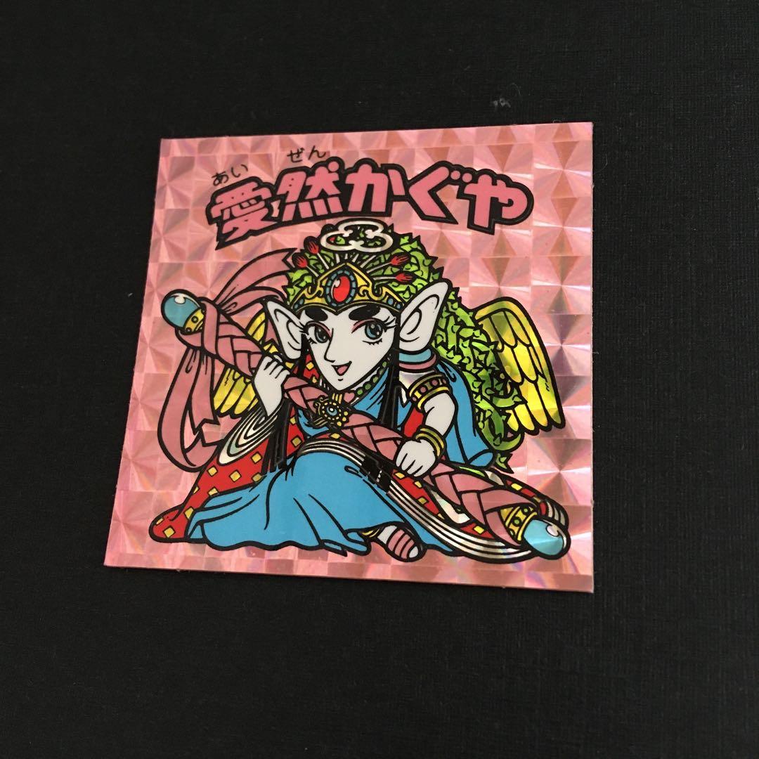 旧ビックリマン　愛然かぐや