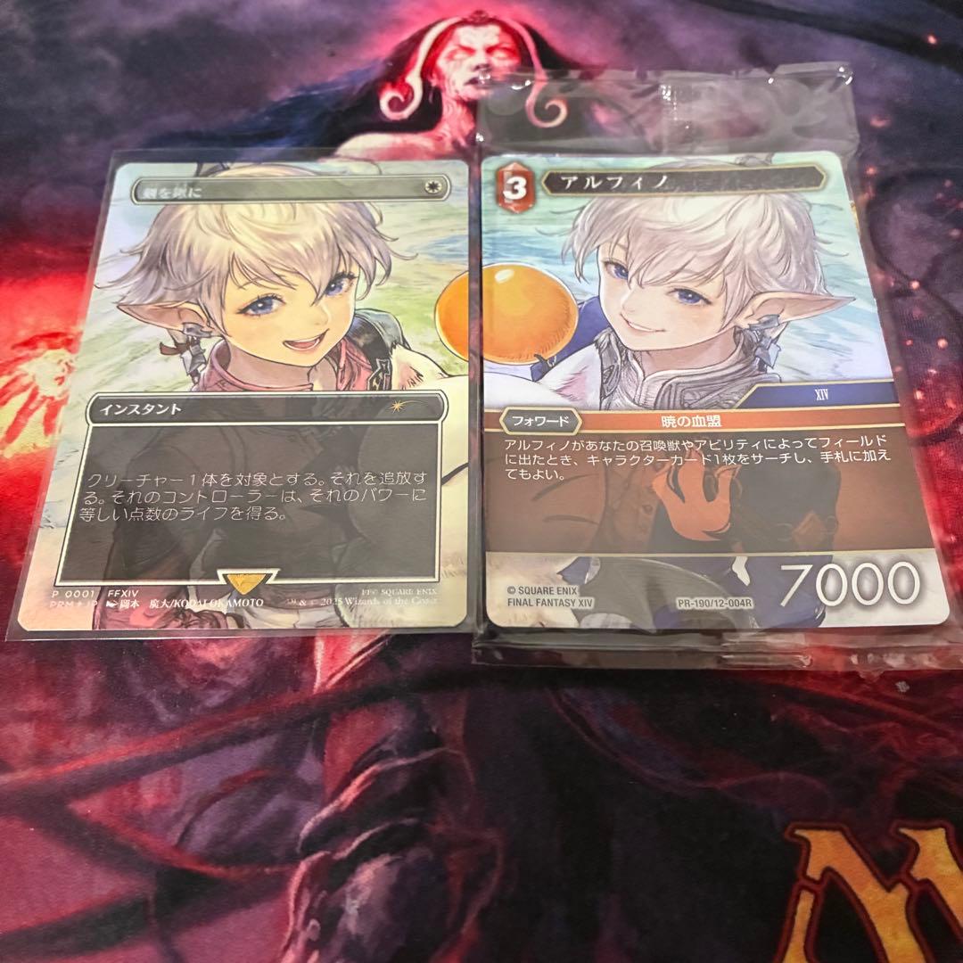 MTG 剣を鍬に 日本語 foil プロモ アリゼー アルフィノ セット