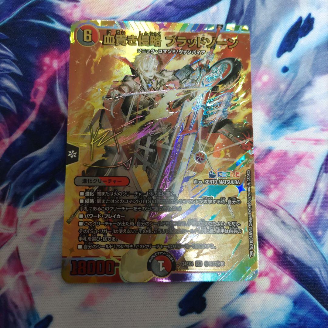 血貴き侵略ブラッドゾーン 葛葉サイン