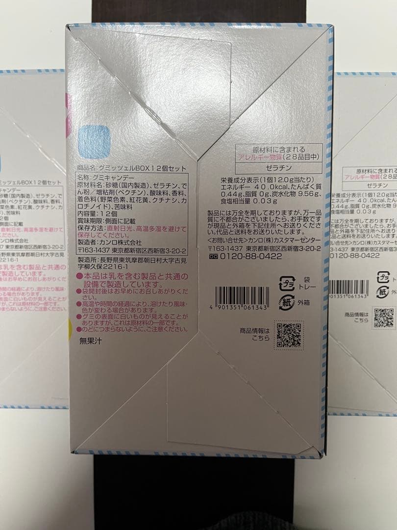 [新品未開封]グミッツェル12個入り×6箱