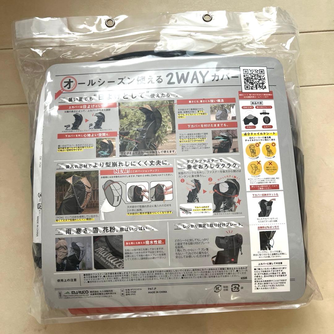 【新品◎送料込み】MARUTO シェル型レインカバー horo!