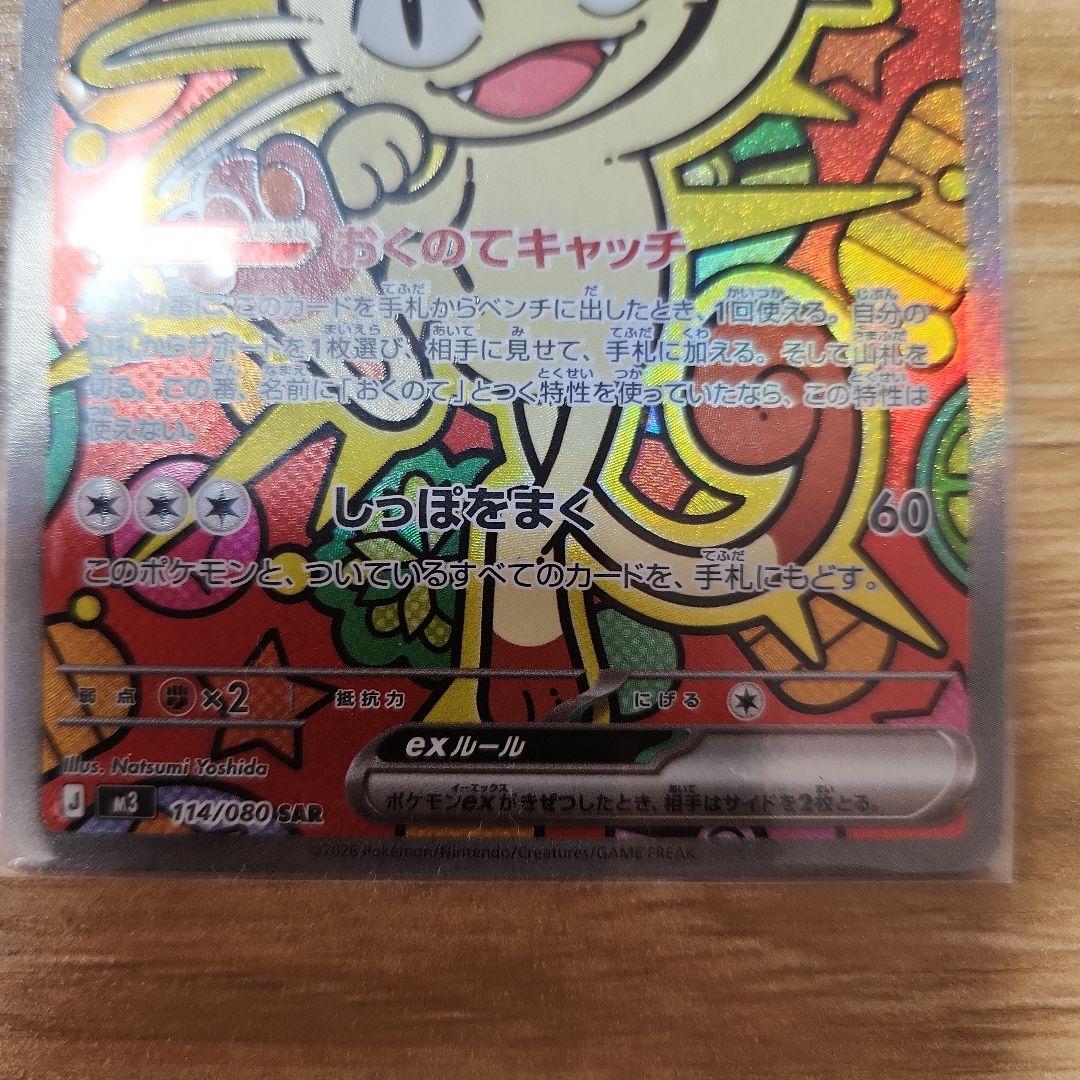 い*つ様 ニャースEX SAR