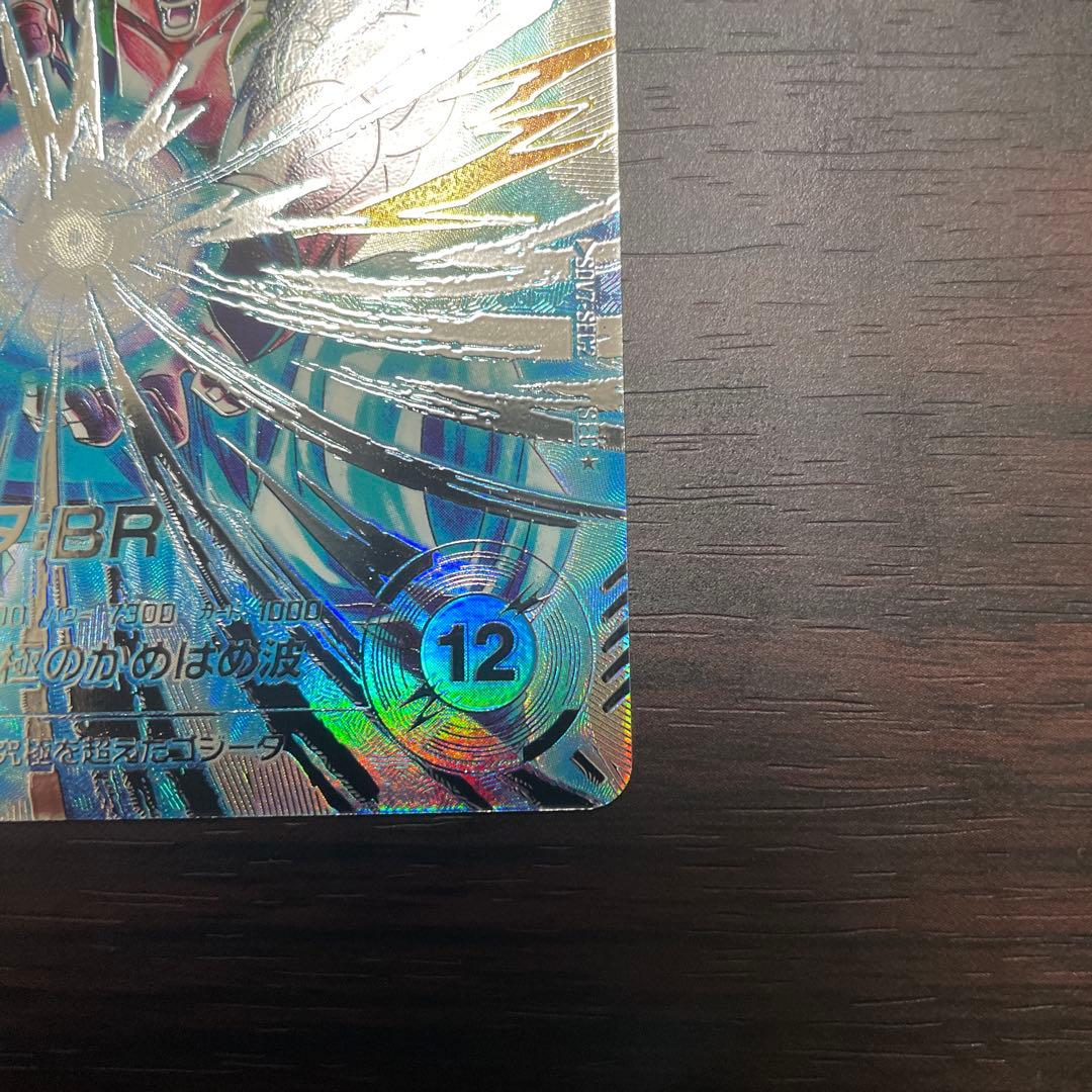 ドラゴンボールダイバーズ ゴジータ BR パラレル