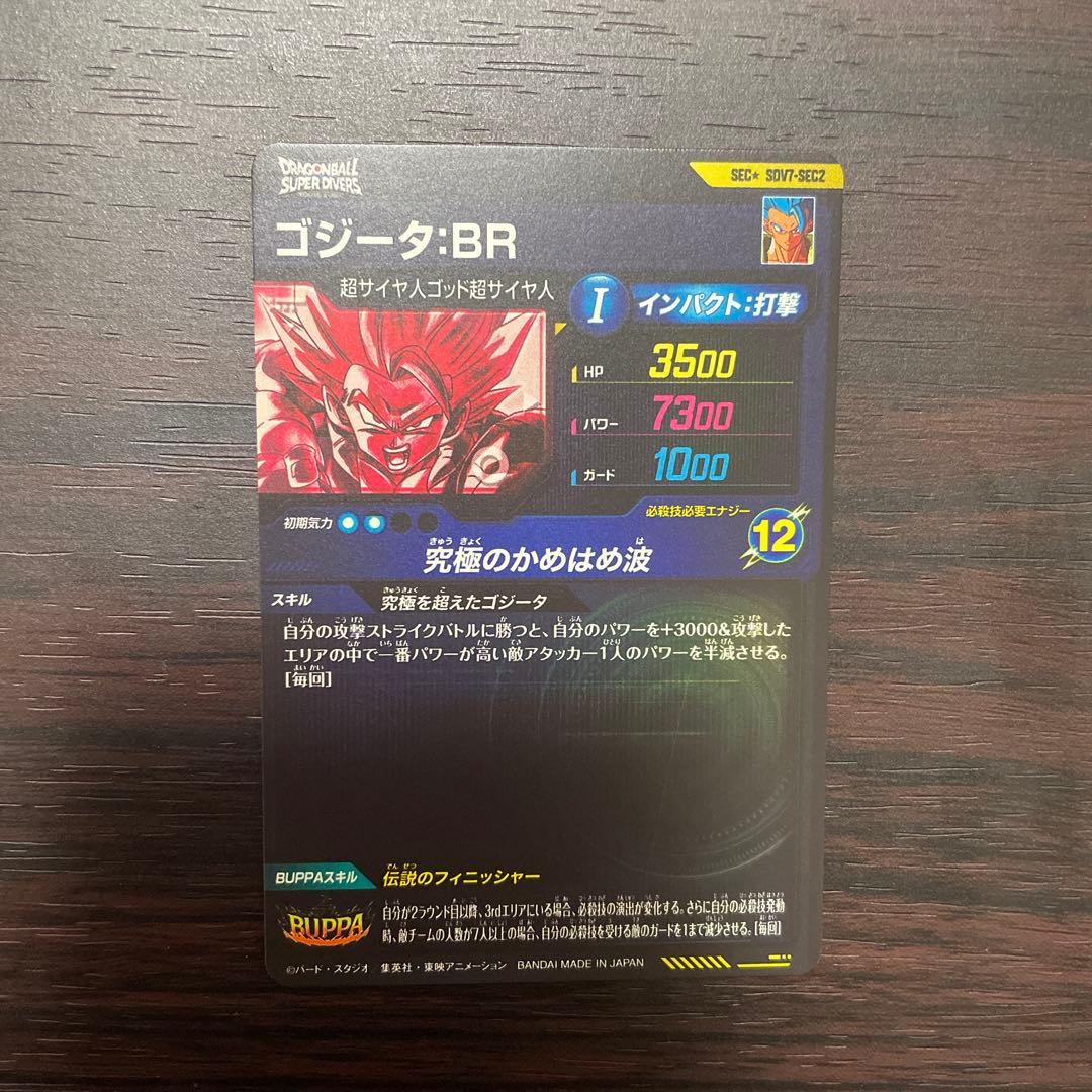 ドラゴンボールダイバーズ ゴジータ BR パラレル