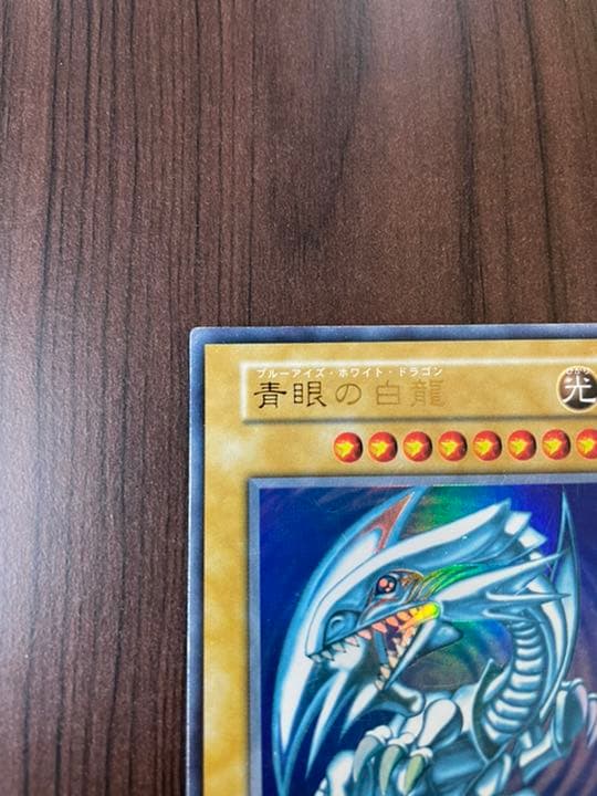 遊戯王 青眼の白龍 初期 スターターボックス付属 ブルーアイズホワイトドラゴン