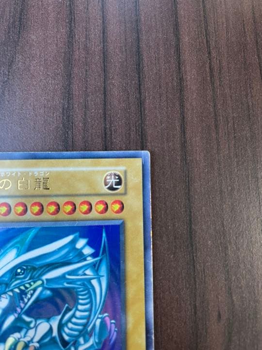遊戯王 青眼の白龍 初期 スターターボックス付属 ブルーアイズホワイトドラゴン