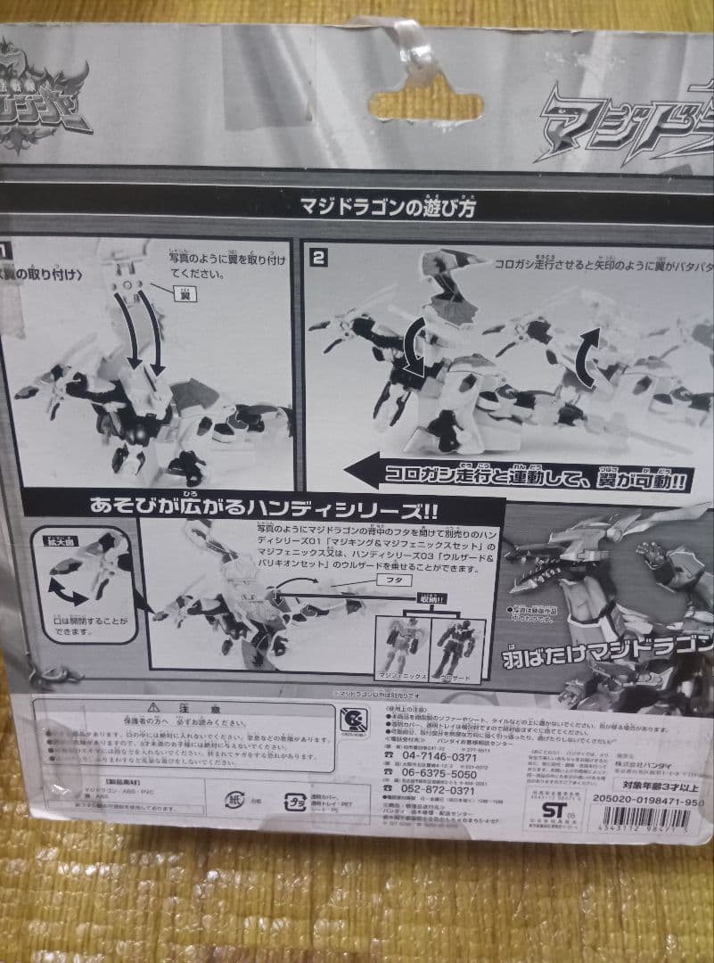 魔法戦隊マジレンジャー ハンディシリーズ マジキング マジドラゴン ウルザード