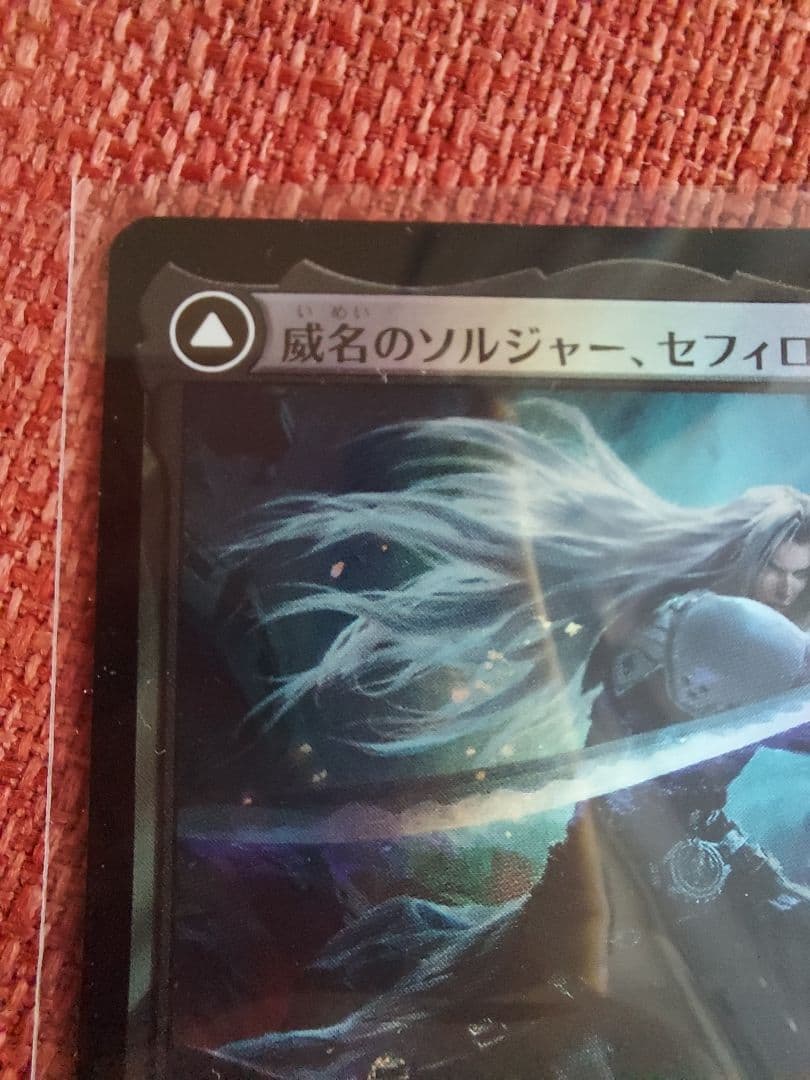 MTG FF 威名のソルジャー、セフィロス foil 2枚セット