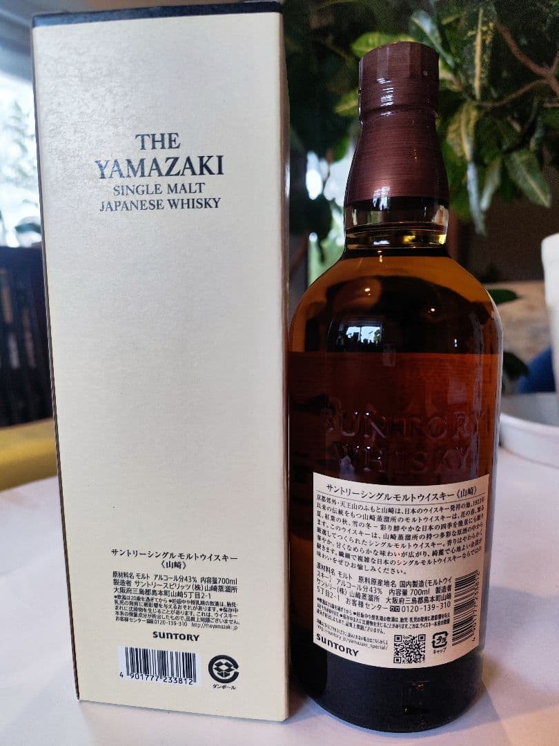 山崎 シングルモルトウイスキー 700ml箱付き