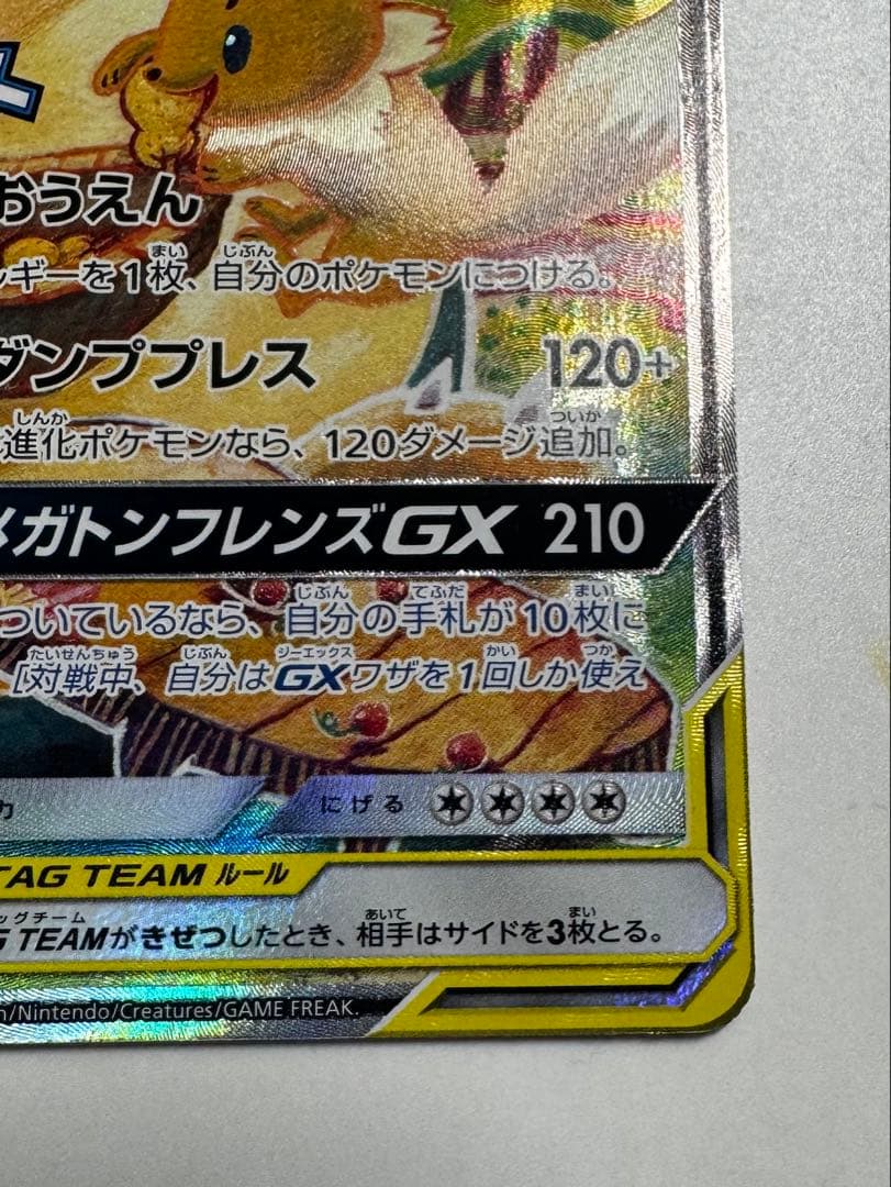 イーブイ＆カビゴンGX promo 297/SM-P