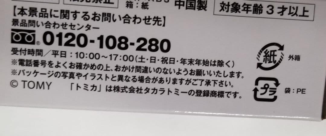 アサヒ飲料 トミカ キャンピングカー、ミニバス、ホイールローダ、ミキサー車