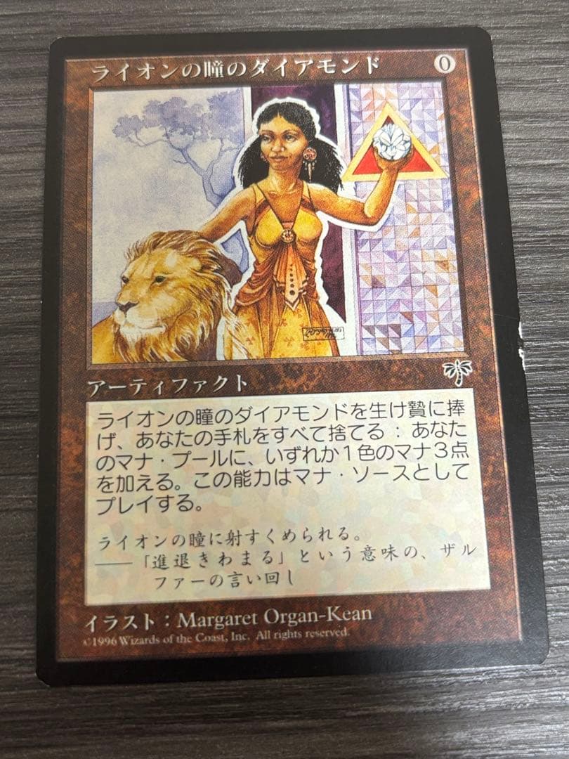 MTG ライオンの瞳のダイアモンド 日本語1枚