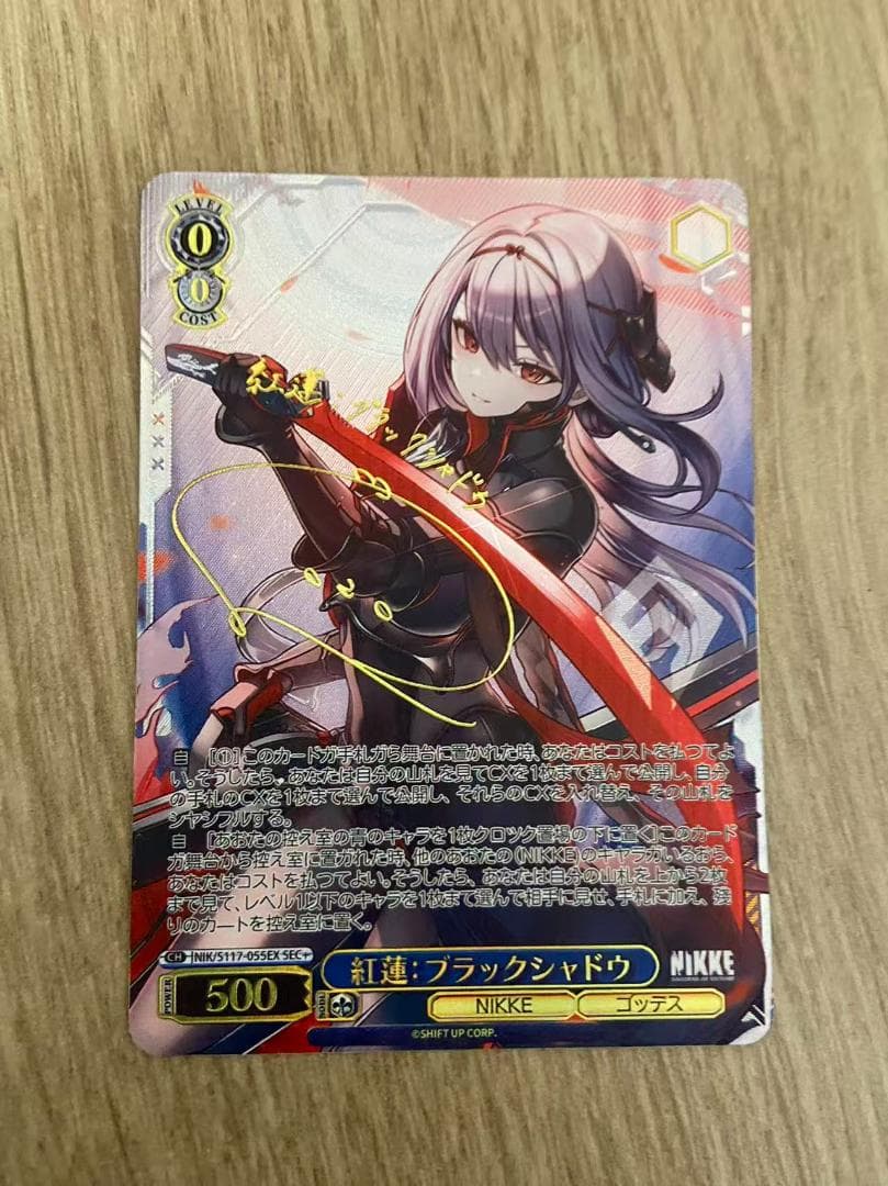 ヴァイスシュヴァルツ / 紅蓮：ブラックシャドウ SEC+