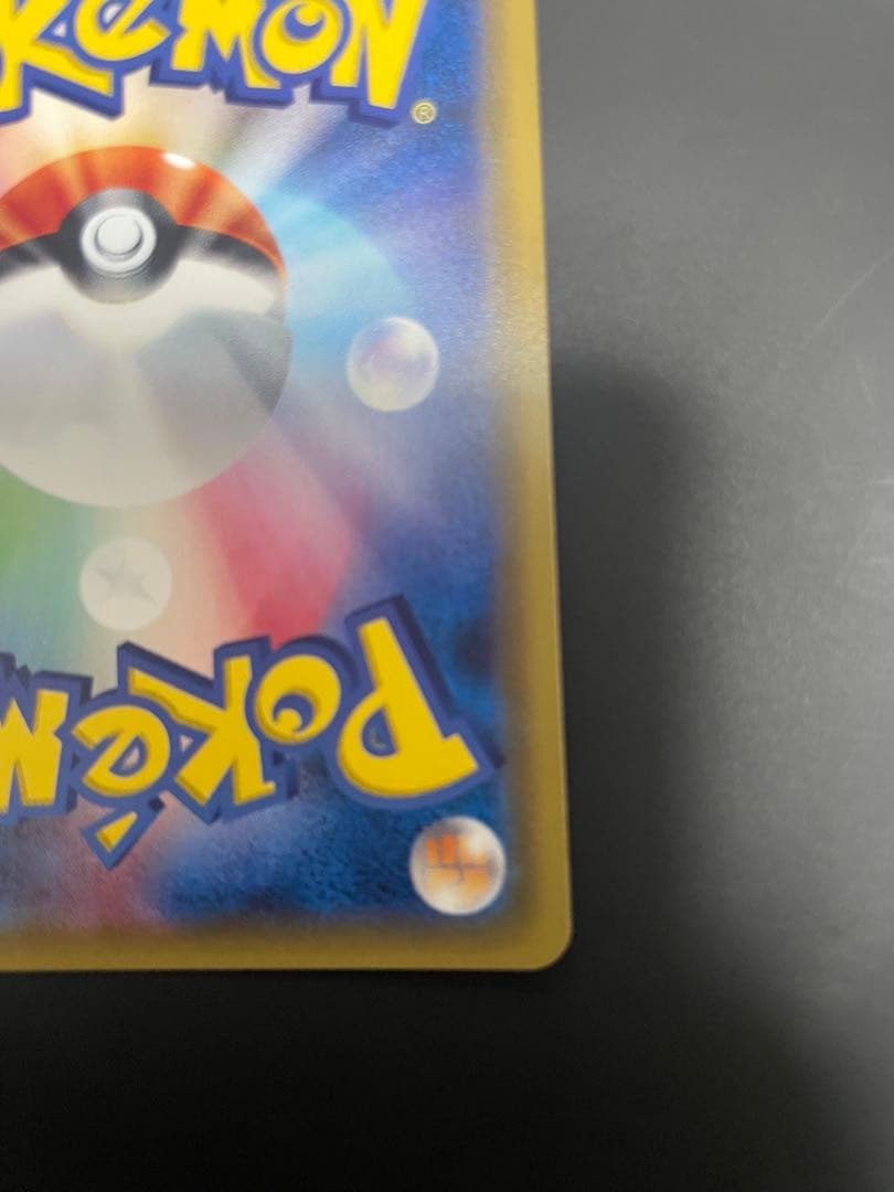 リザードンGX HR 闘う虹を見たか 058/051