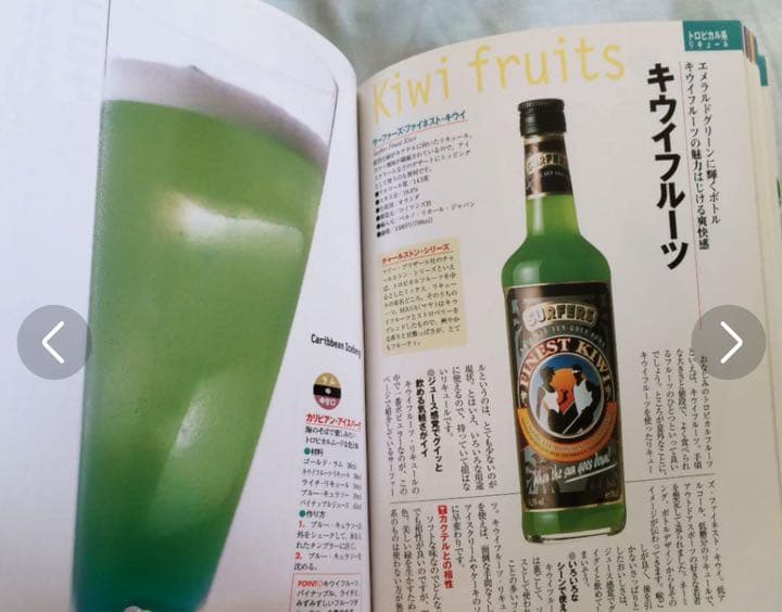 激レア　入手困難リキュール　サーファーズ　ファイネスト　キウイ　オリジナルラベル