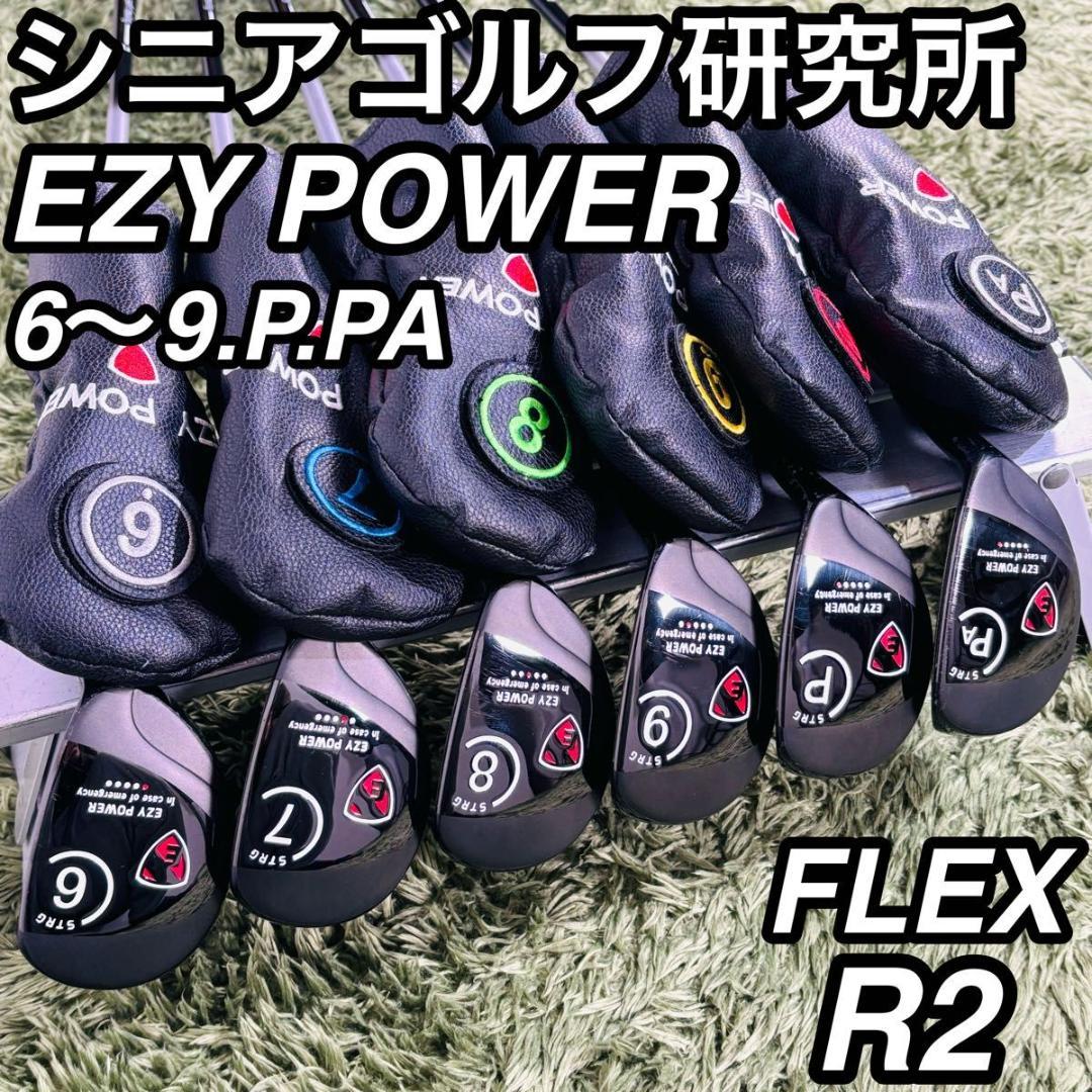 シニアゴルフ研究所 イージーパワー ユーティリティアイアン6本 メンズゴルフ