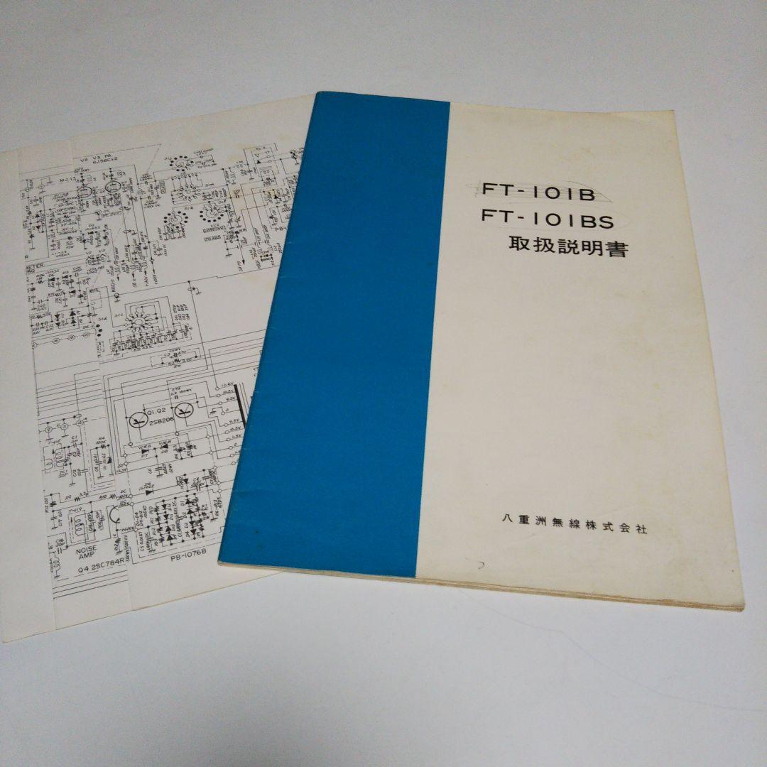 YAESU FT-101B ジャンク