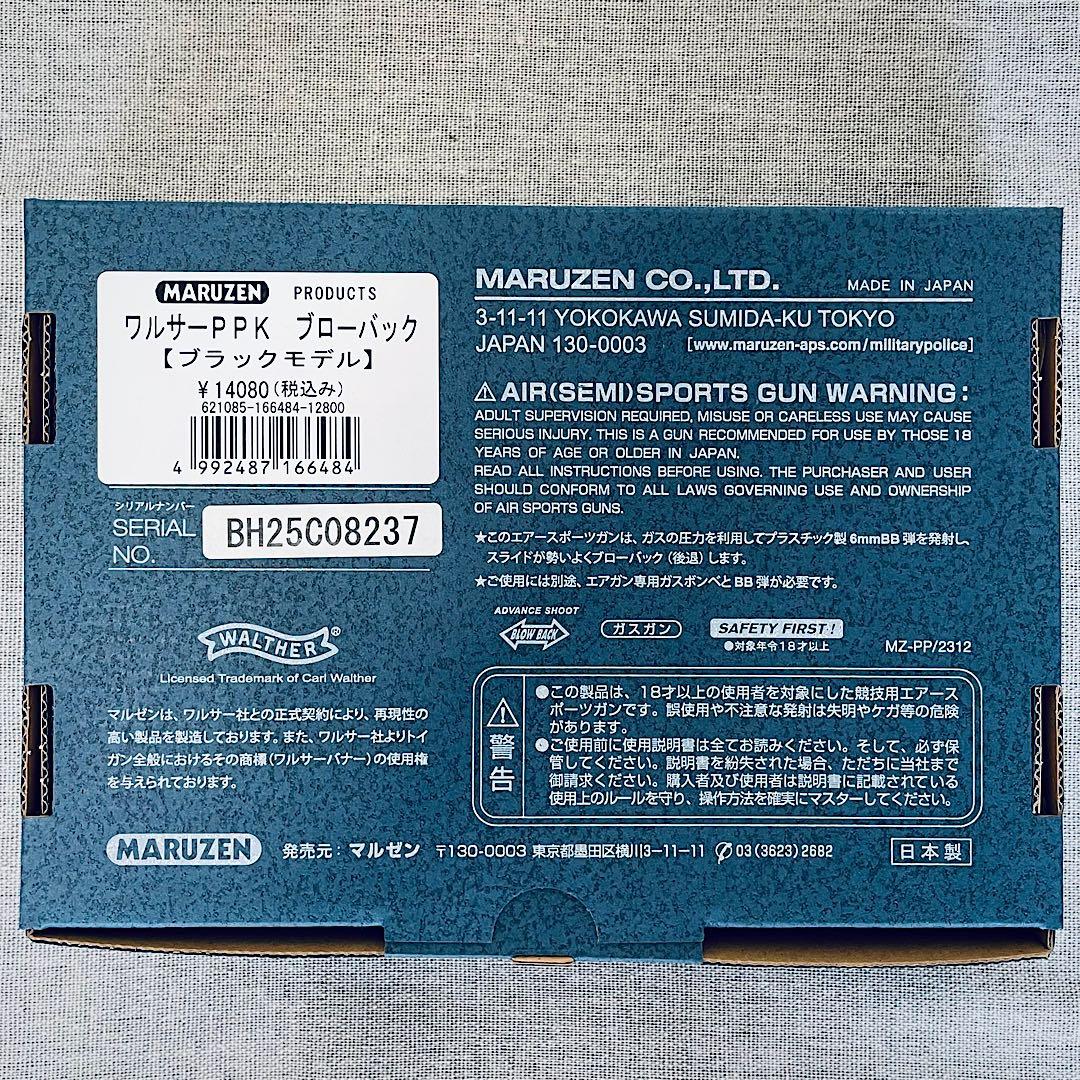 完全新品✨️マルゼン ワルサーPPK ブローバック 最新ロット 別売マガジンセット