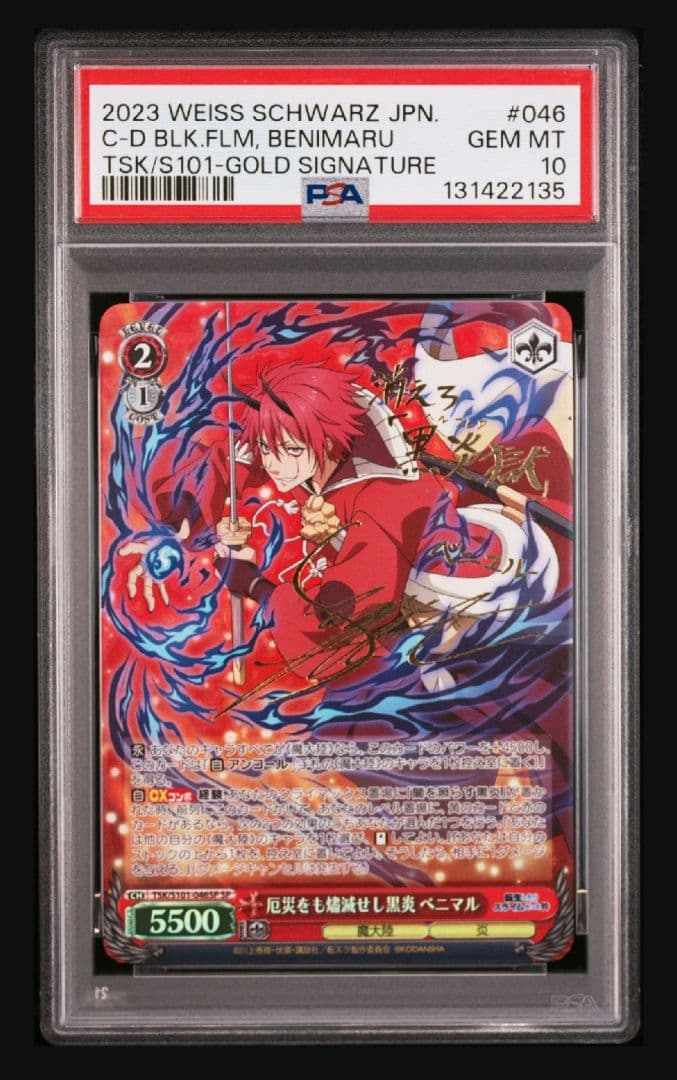 【転スラ】厄災をも燼滅せし黒炎 ベニマル psa10