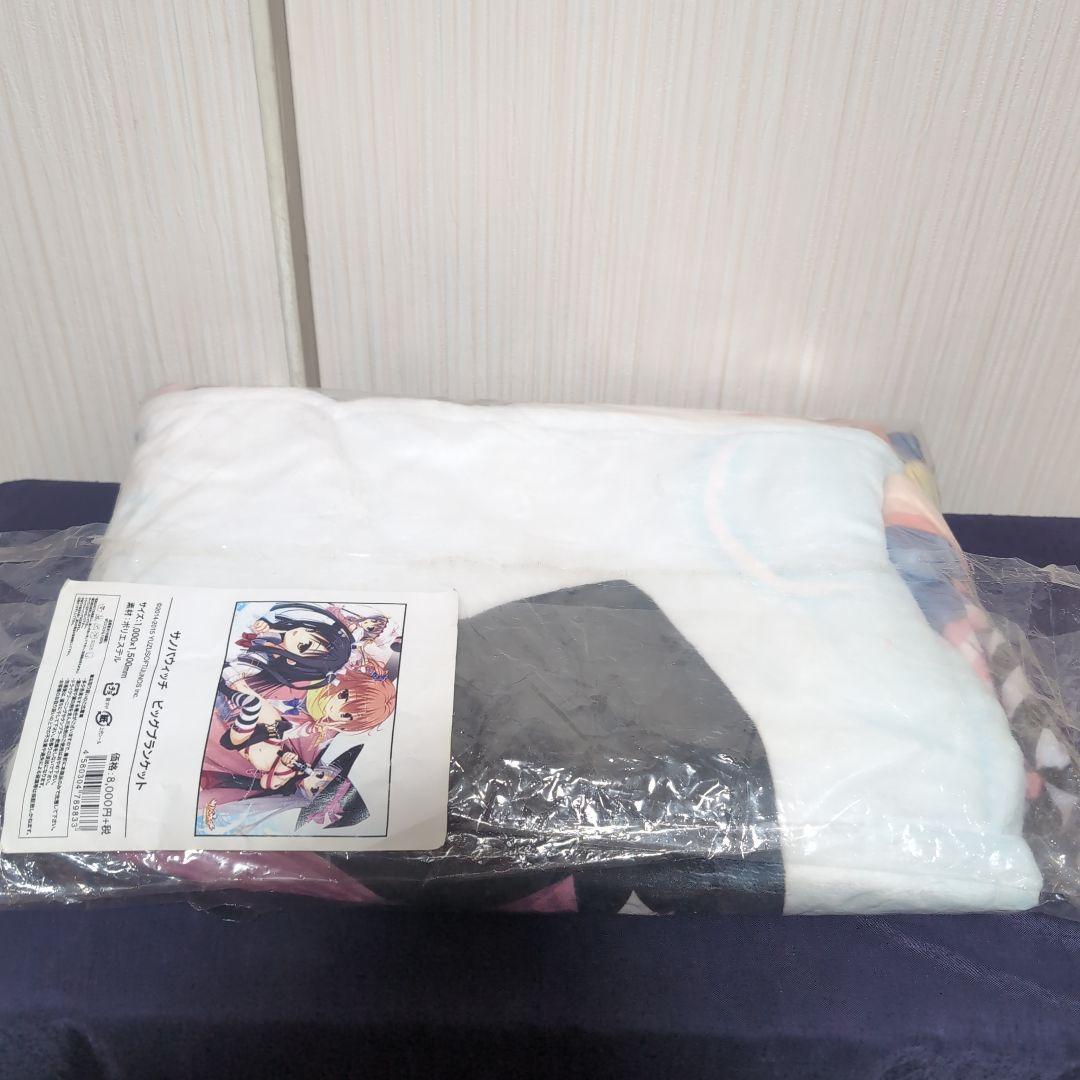 サノバウィッチ ビッグブランケット