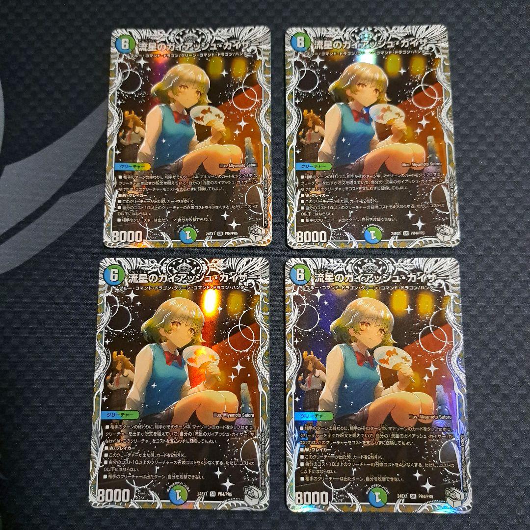 デュエマ 流星のガイアッシュカイザー キャラプレミアムトレジャー 4枚